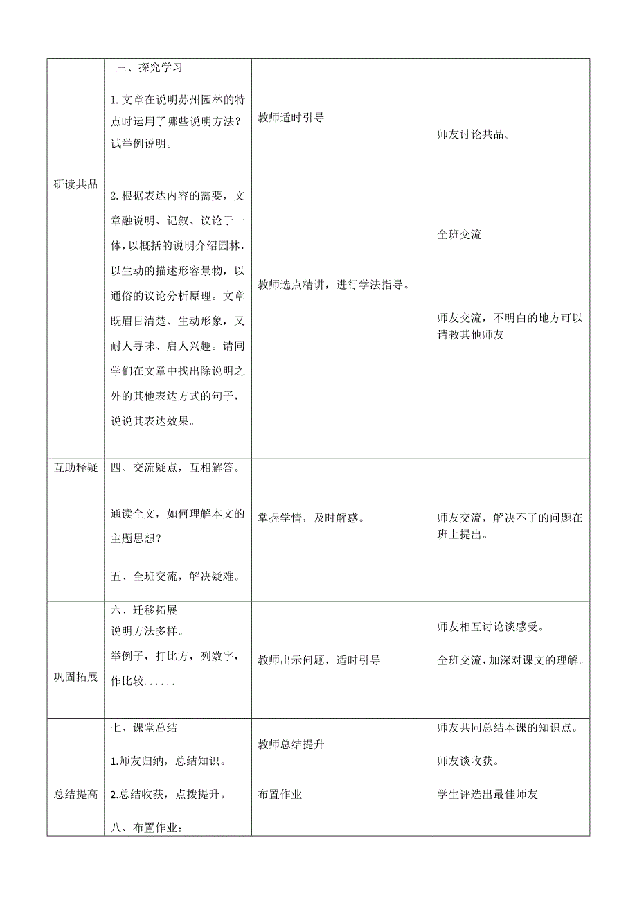 人教部编版2018年八年级上册语文第18课《苏州园林》表格版教案_第3页