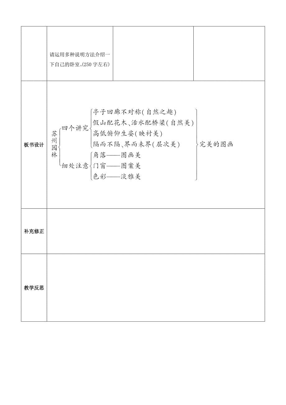 人教部编版2018年八年级上册语文第18课《苏州园林》表格版教案_第4页