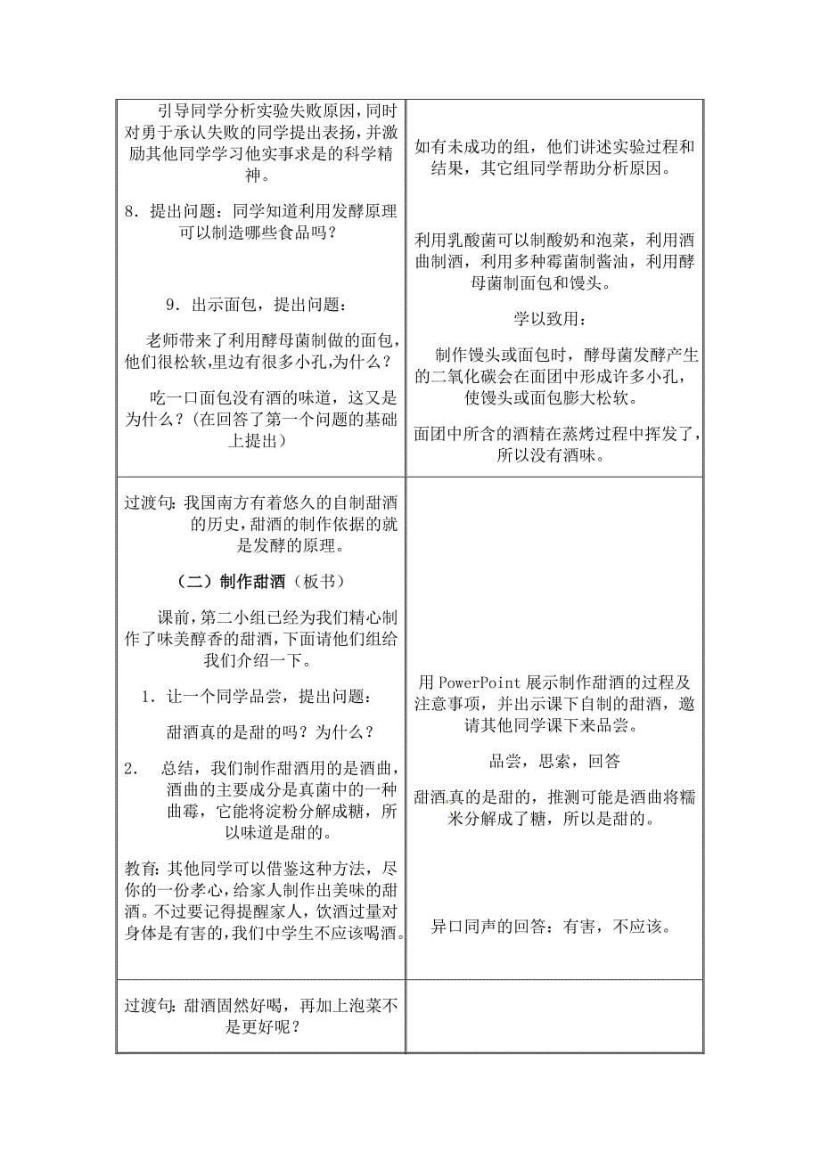 4.5人类对细菌和真菌的利用 教案4（生物人教版八年级上册）.doc_第5页