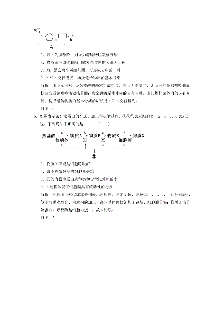 2015届高考生物二轮专题复习 体系通关强化练 突破选择题11个高频考点 考点1 细胞的分子组成和结构_第2页