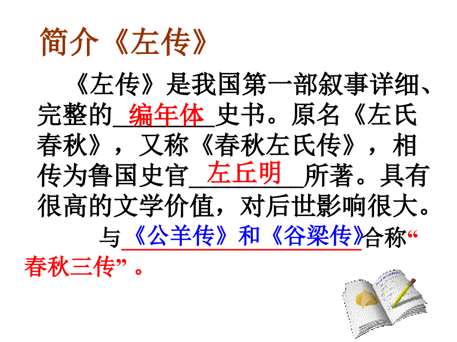 6.1 曹刿论战 课件 新人教版九年级下 (5).ppt_第4页
