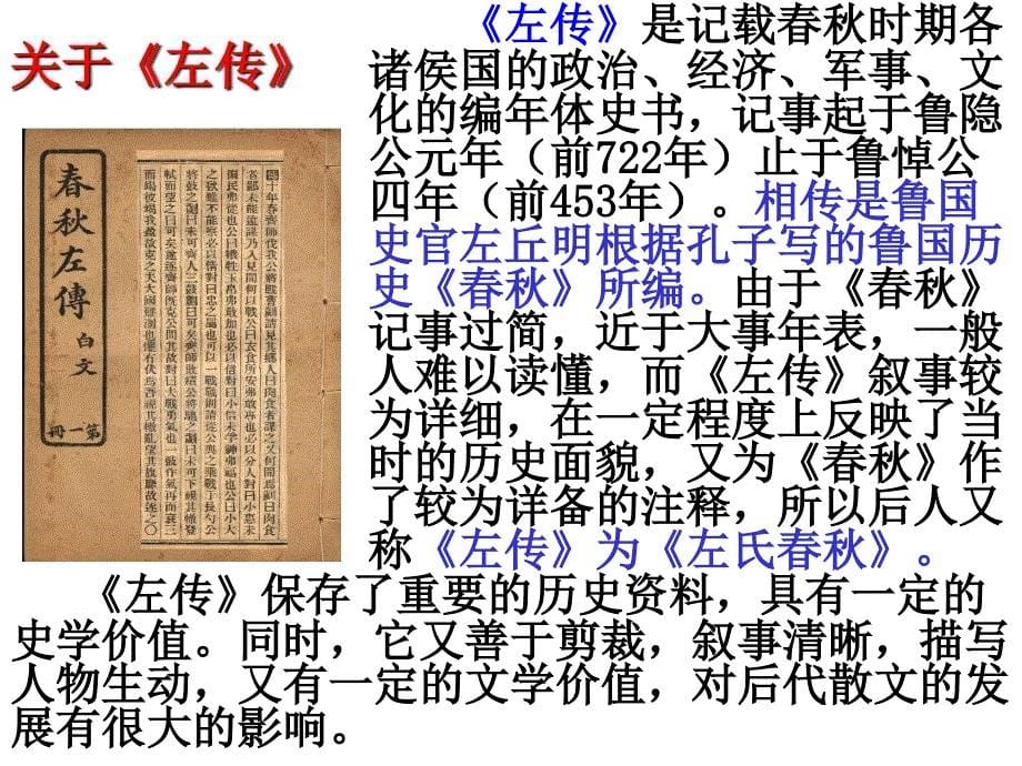 6.1 曹刿论战 课件 新人教版九年级下 (5).ppt_第5页