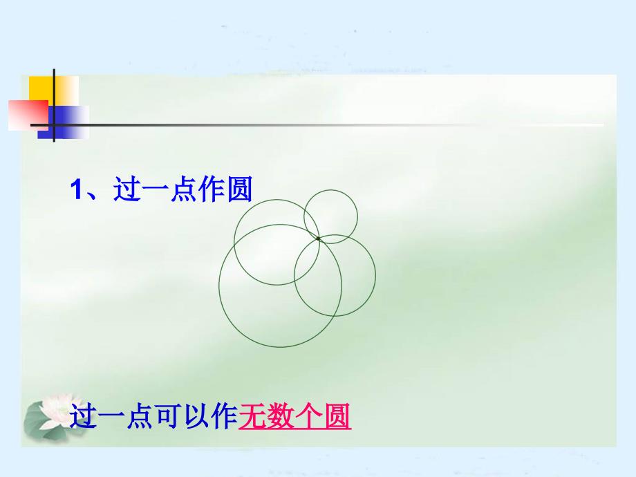 5.4确定圆的条件 课件2（数学苏科版九年级上册）.ppt_第4页