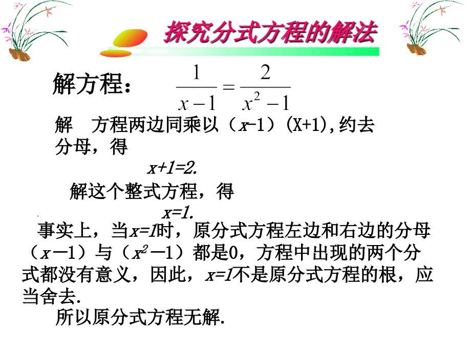 3.7+分式方程3课件（青岛版八年级数学上册） .ppt_第3页