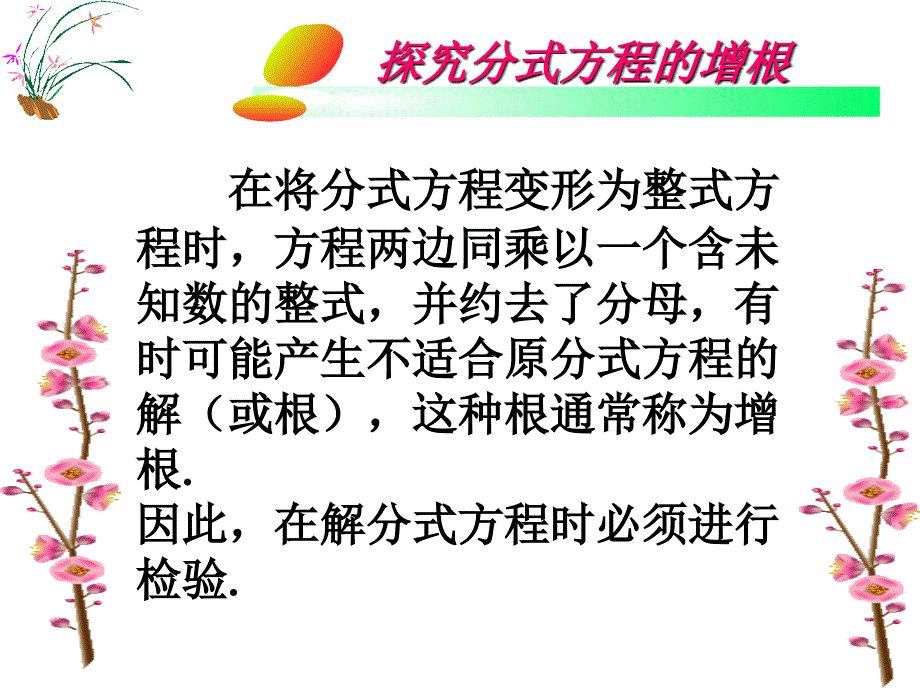 3.7+分式方程3课件（青岛版八年级数学上册） .ppt_第4页