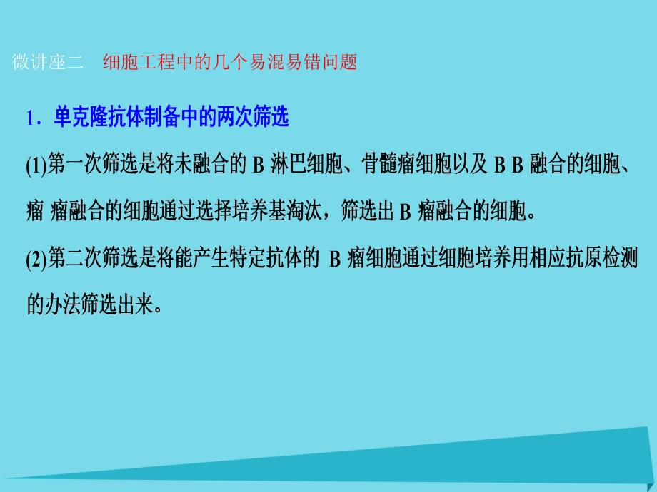 优化探究2018届高考生物一轮复习 第十一单元 现代生物科技专题单元微讲座课件 新人教版_第4页