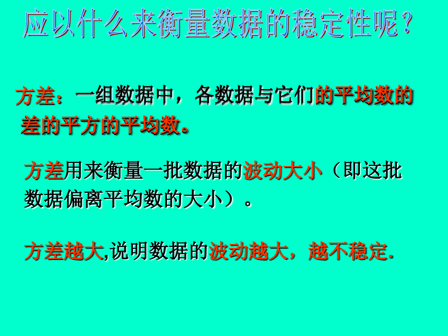 4.4 方差和标准差 课件6（数学浙教版八年级上册）.ppt_第3页