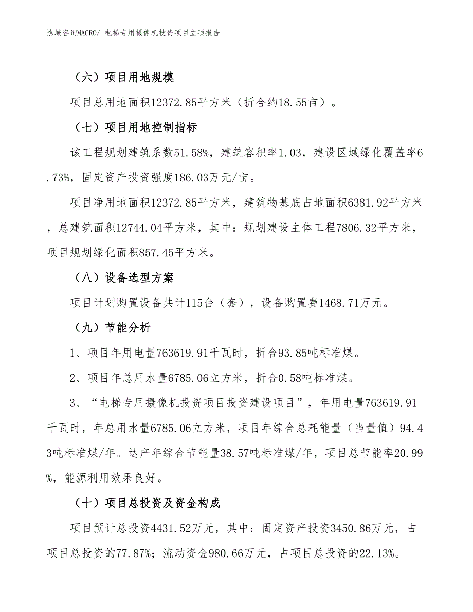 电梯专用摄像机投资项目立项报告_第3页