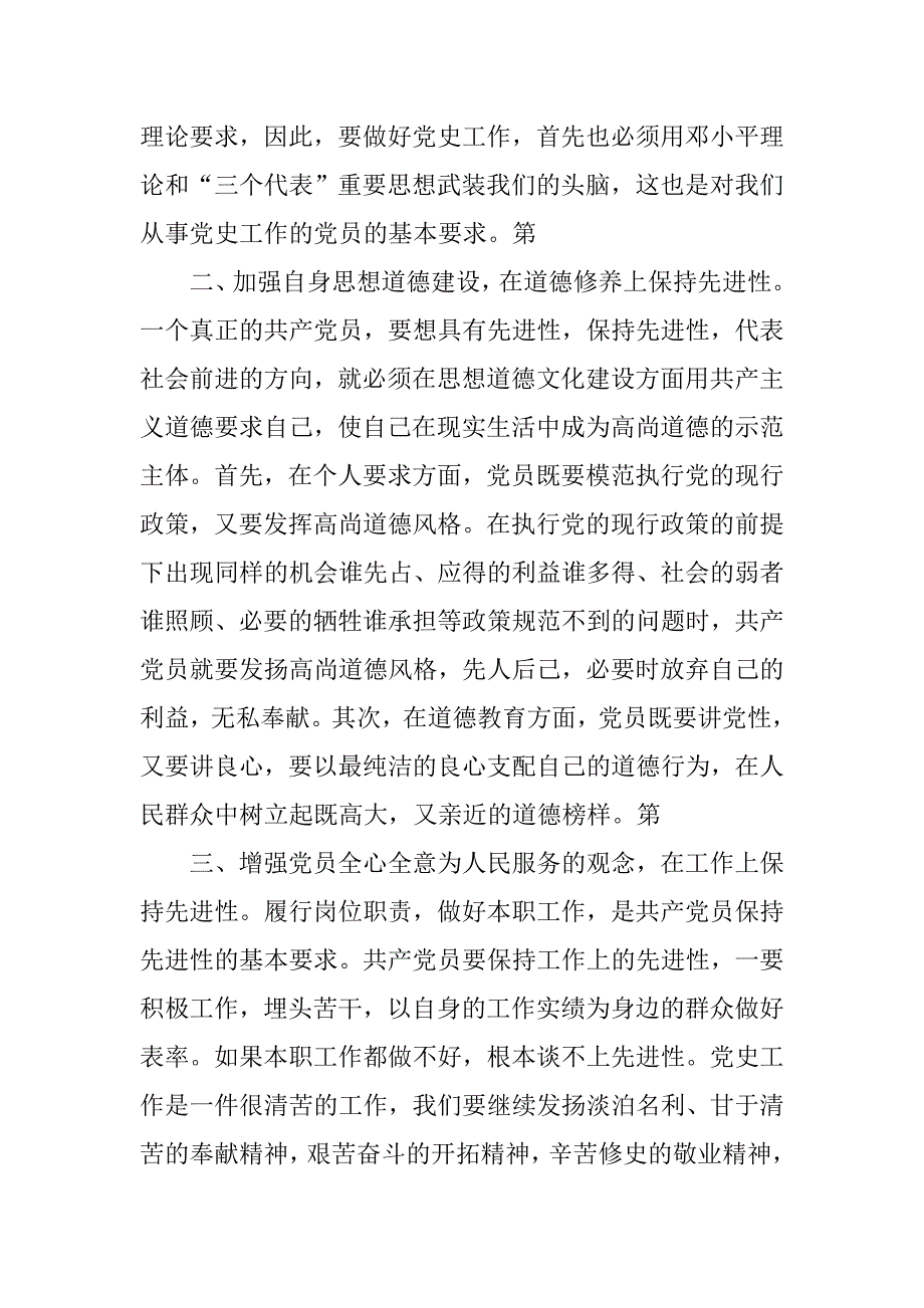 党员先进性教育学习体会.doc_第2页