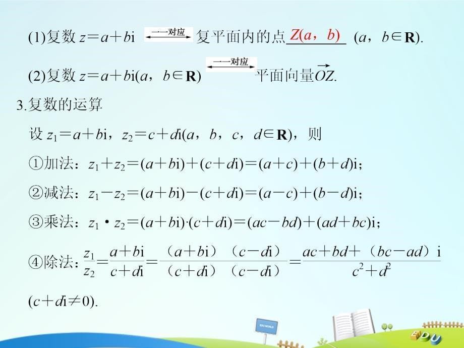 （全国通用）2018版高考数学一轮复习 第十三章 推理与证明、算法与复数 第5讲 复数课件 理 新人教a版_第5页