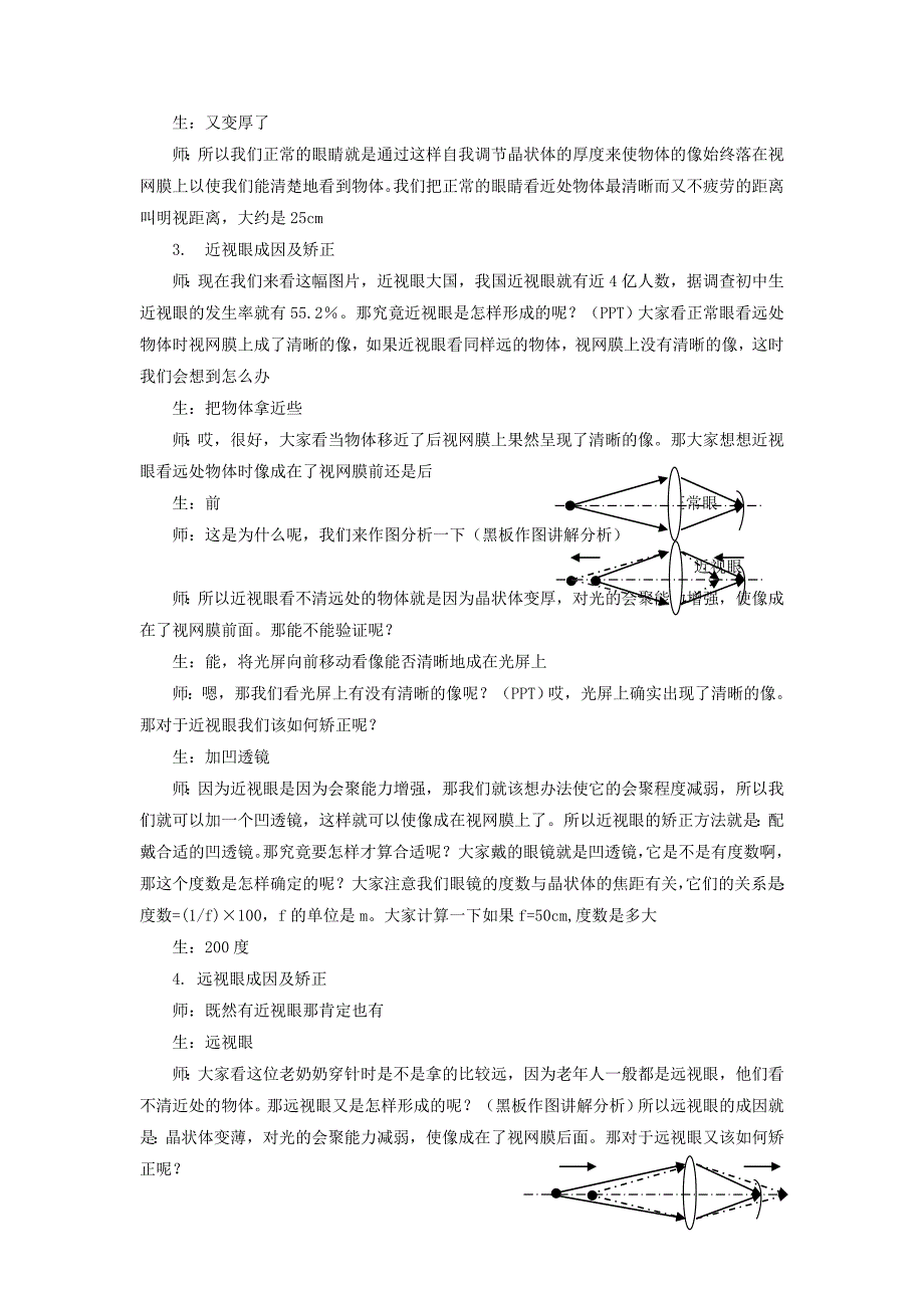 4.6神奇的眼睛 教案 沪科版 八年级.doc_第3页