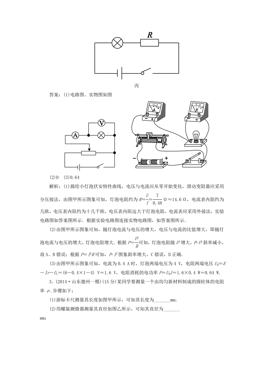 2015届高考物理二轮复习 电学实验提能专训_第3页