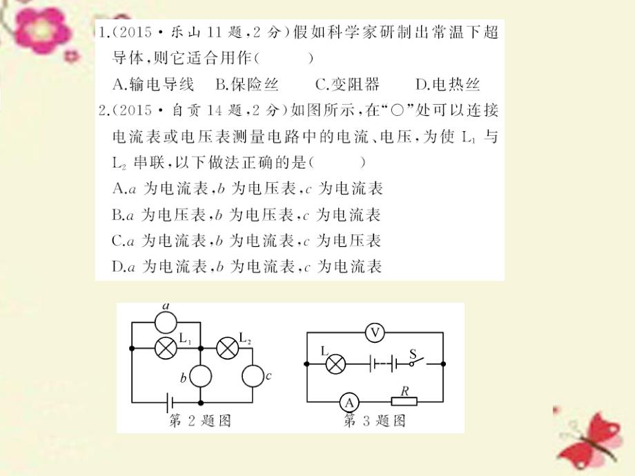 四川省2018中考物理 考点聚焦 专题十七 电压 电阻课件_第2页