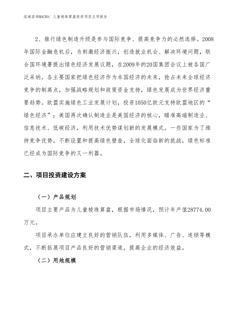 儿童棱珠算盘投资项目立项报告_第4页