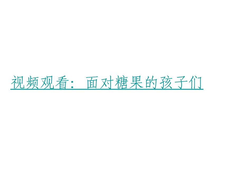 4.8 第一框 身边的诱惑 课件7（人教版七年级上）.ppt_第2页