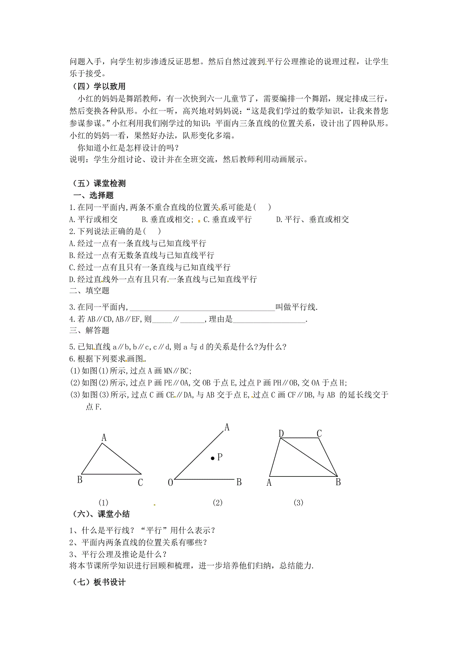 4.7《相交线》教案（华师大） (7).doc_第3页