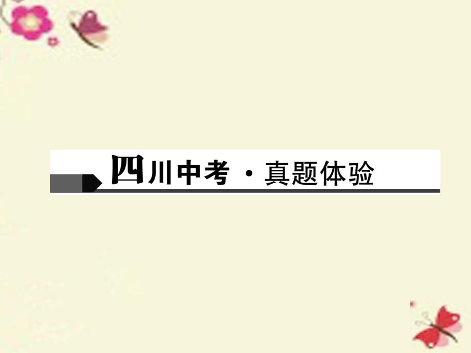 四川省2018中考物理 考点聚焦 专题二 声现象课件_第3页