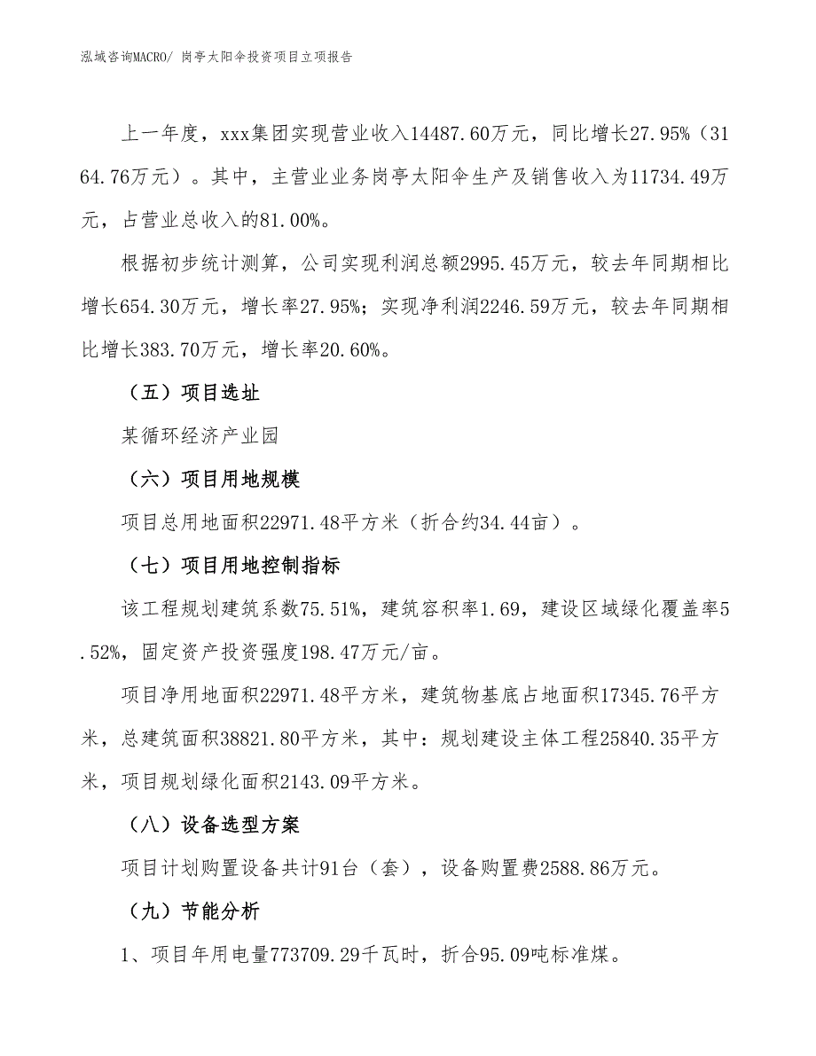 岗亭太阳伞投资项目立项报告_第2页