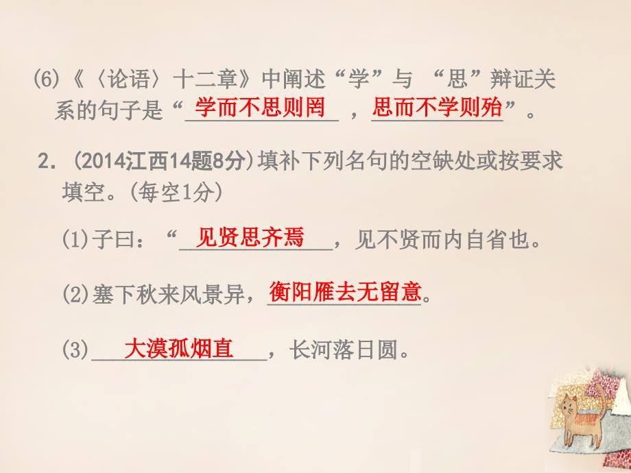 江西省2018中考语文 第二部分 古诗文阅读与积累 专题复习九 古诗文积累课件 新人教版_第3页