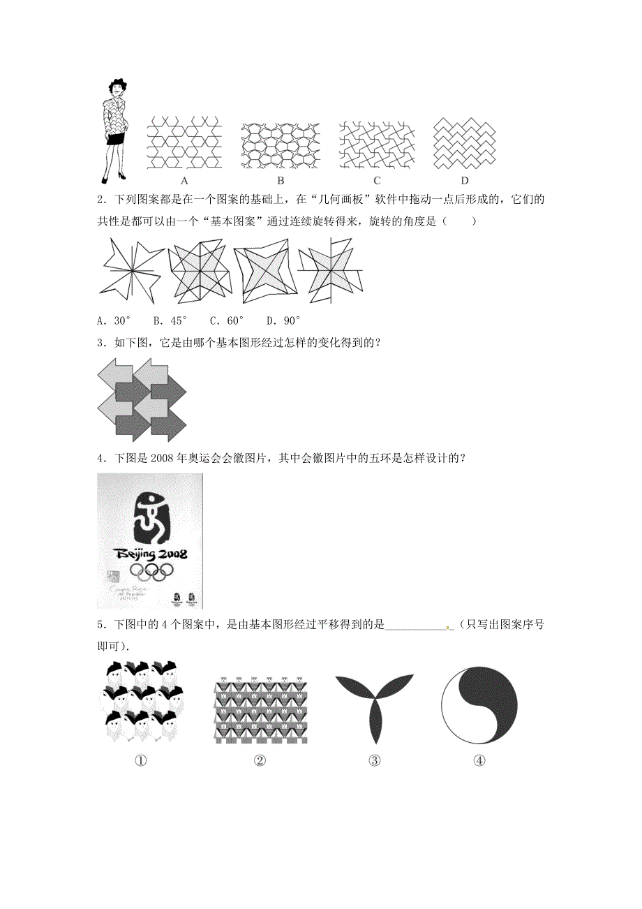 2015春八年级数学下册《3.4 简单的图案设计》习题2（新版）北师大版_第2页