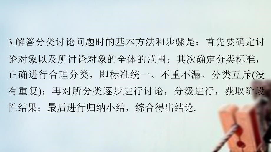 （全国通用）2018版高考数学 考前三个月复习冲刺 专题10 第46练 分类讨论思想课件 理_第5页