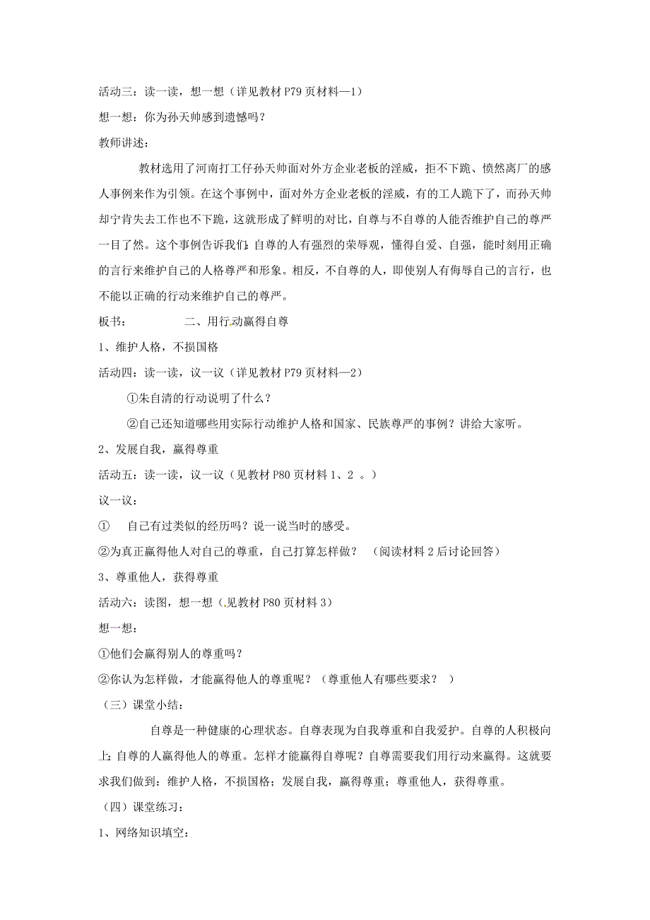 4.7 做自尊自信的人 教案10 （鲁教版七年级上册）.doc_第3页