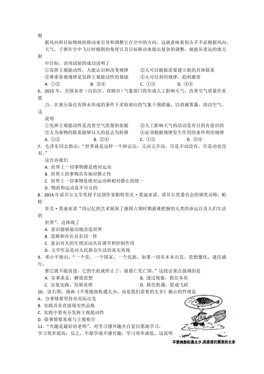 宁夏银川市2014-2015学年高二政治下学期期中试题_第2页