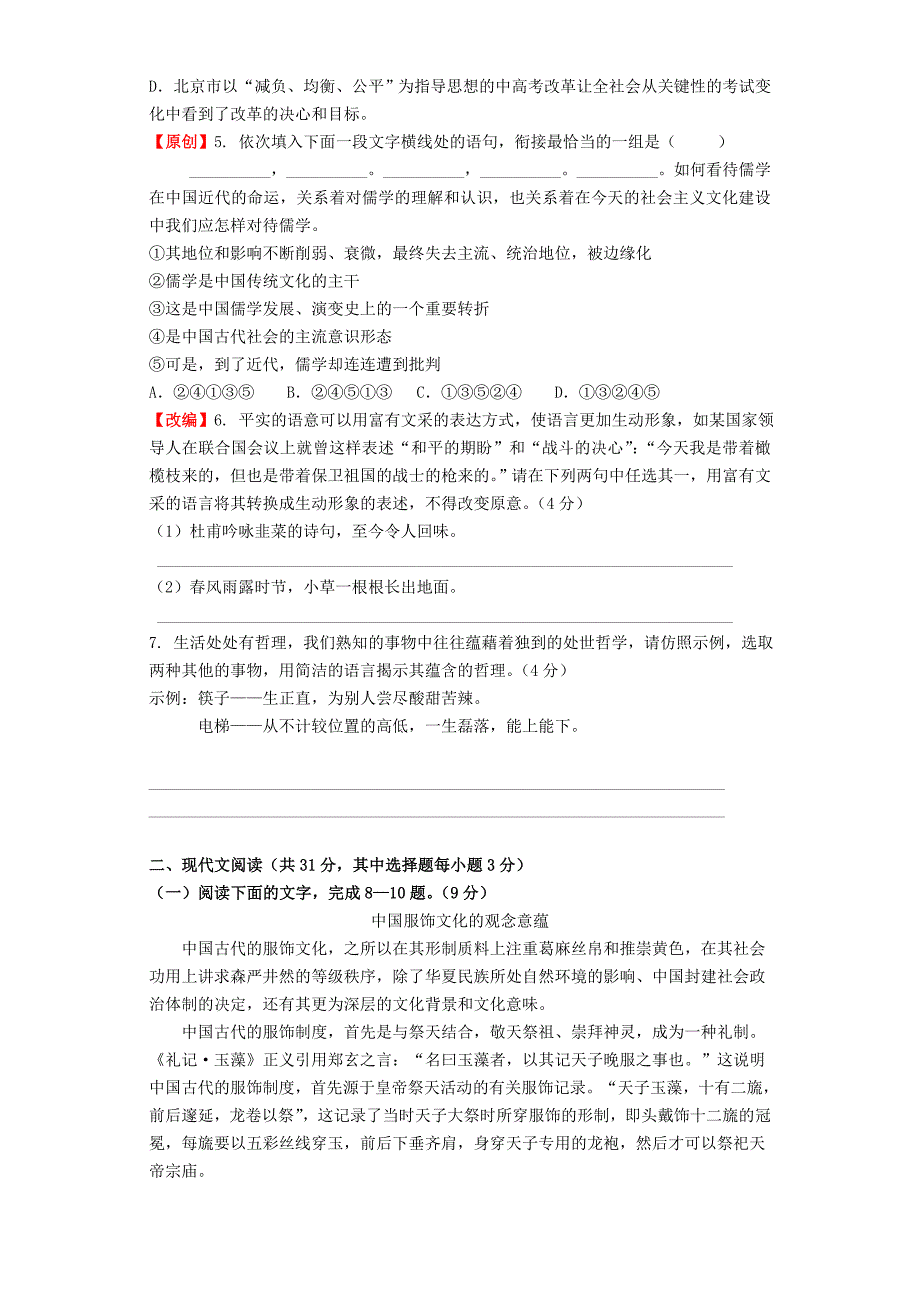 2015年高考语文模拟试卷22_第2页