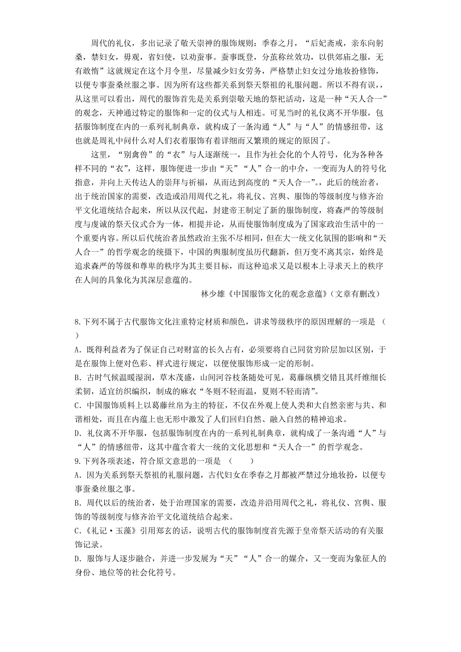 2015年高考语文模拟试卷22_第3页