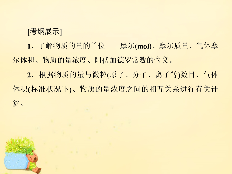 广东省2018高考化学二轮复习 第一部分 专题突破篇 专题一 化学基本概念 第2讲 化学常用计量课件_第4页