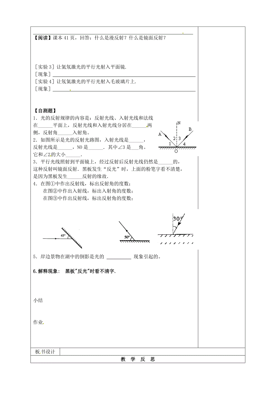 4.2 光的反射 学案（新人教版八年级上册） (5).doc_第2页