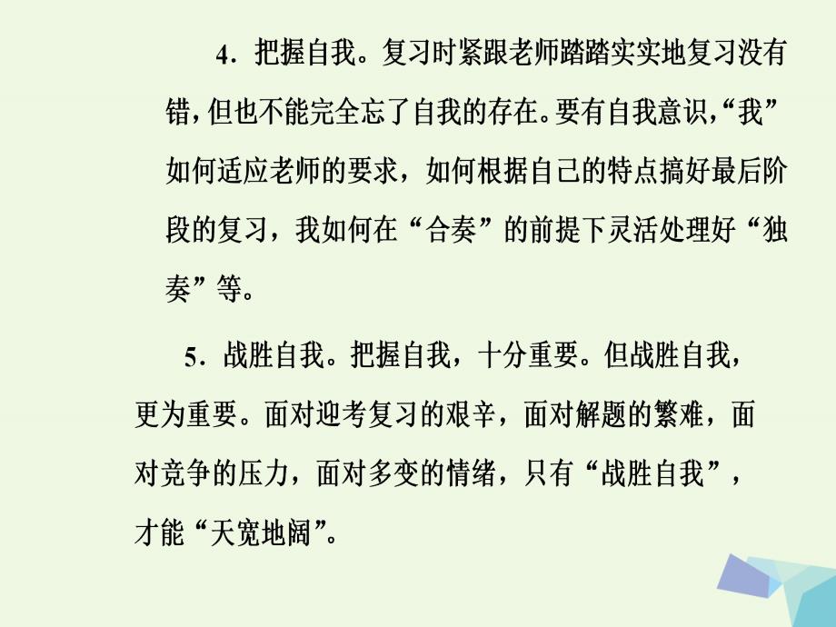 南方新课堂新课标2018高考生物二轮专题复习第三部分专题二给考生的30条建议课件_第4页