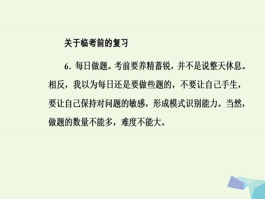 南方新课堂新课标2018高考生物二轮专题复习第三部分专题二给考生的30条建议课件_第5页