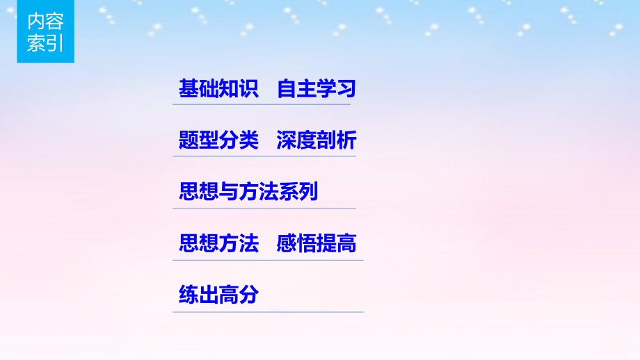 （江苏专用）2018版高考数学一轮复习 第四章 三角函数、解三角形 4.1 任意角、弧度制及任意角的三角函数课件 理 (2)_第2页