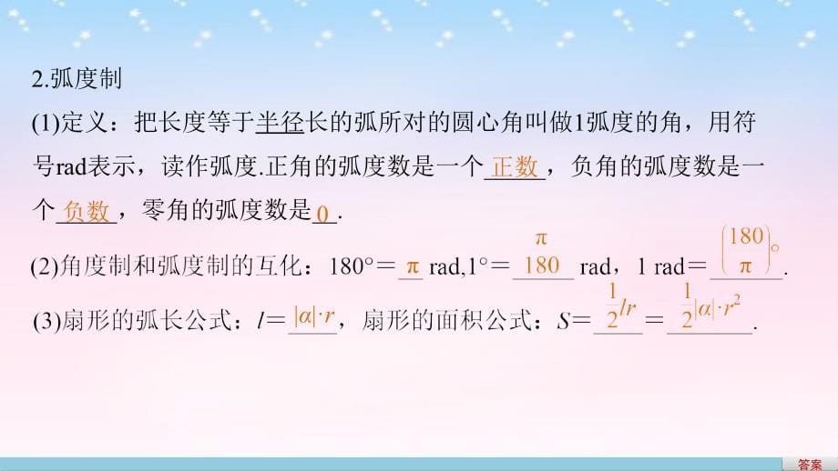 （江苏专用）2018版高考数学一轮复习 第四章 三角函数、解三角形 4.1 任意角、弧度制及任意角的三角函数课件 理 (2)_第5页