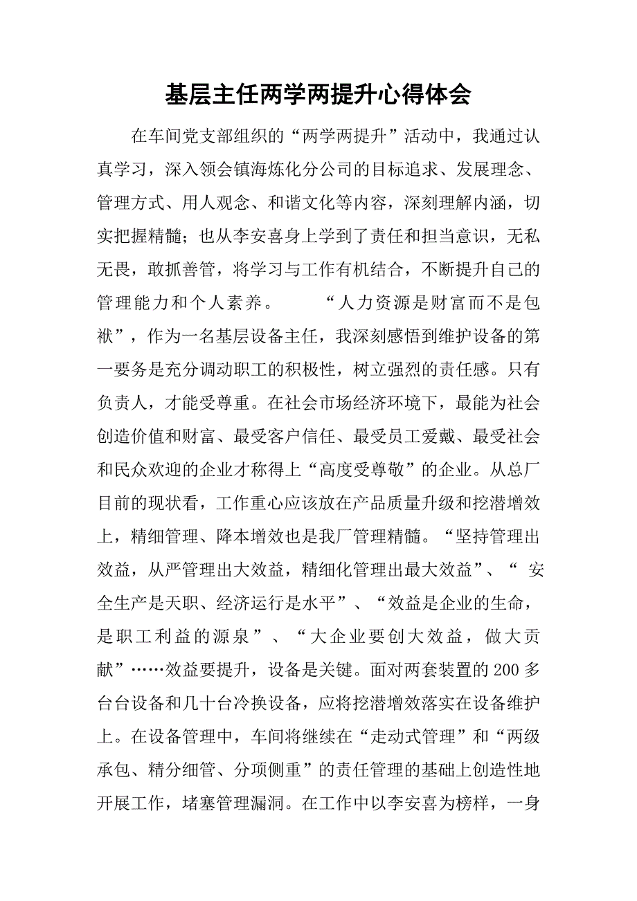 基层主任两学两提升心得体会.doc_第1页