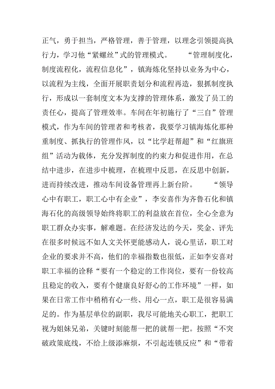 基层主任两学两提升心得体会.doc_第2页