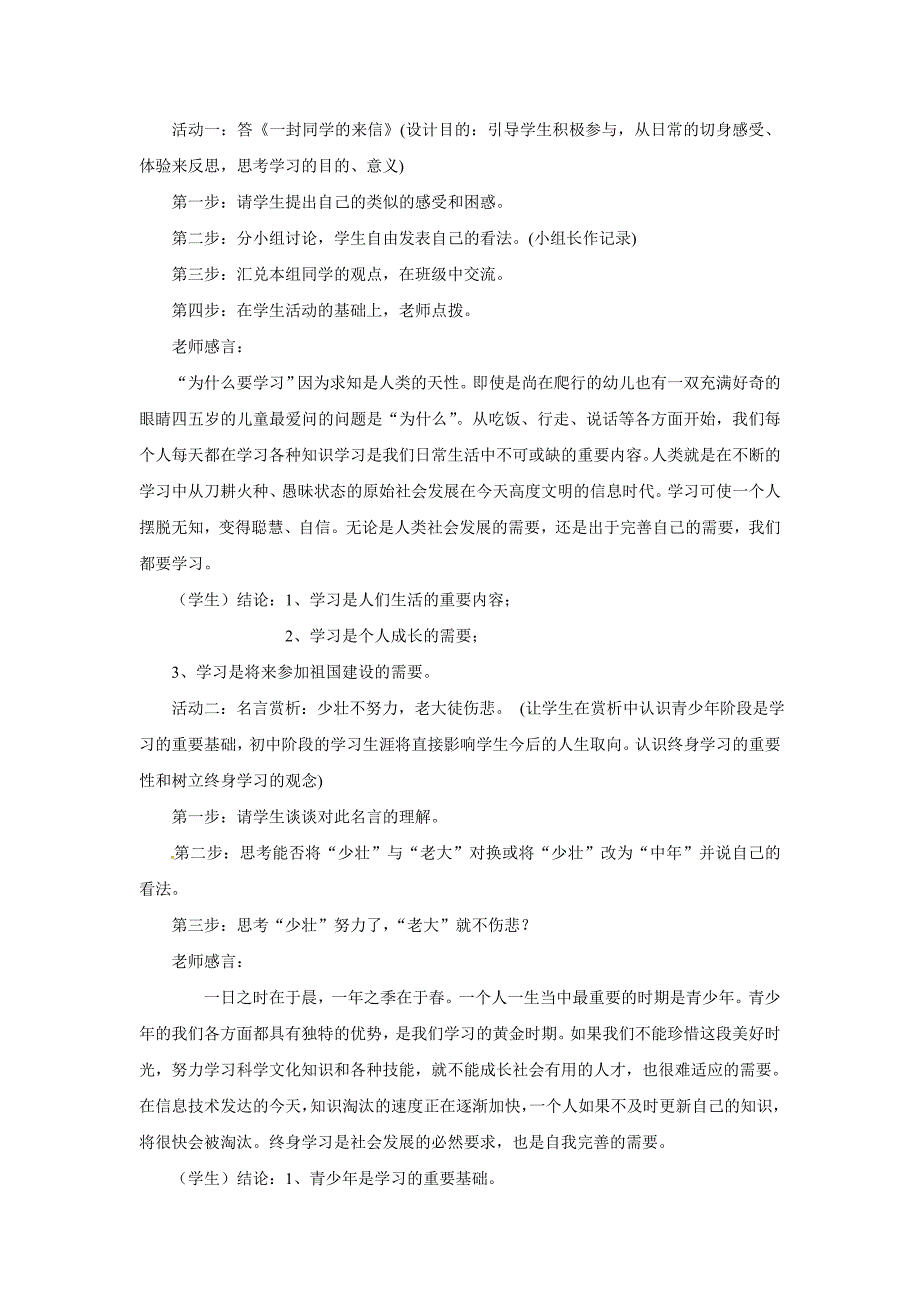 4.1《培养正确学习观念》教案2（粤教版七年级上）.doc_第2页