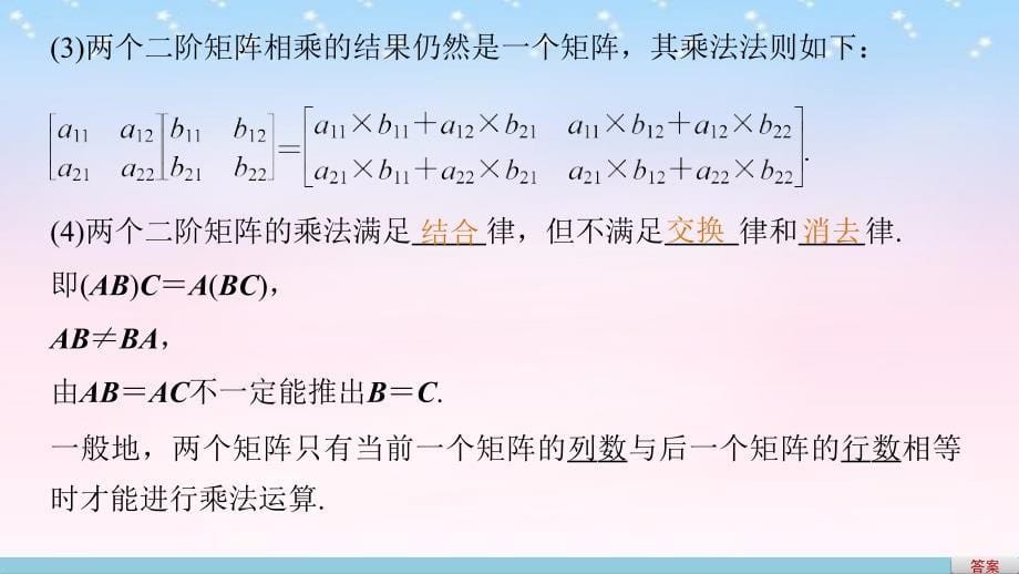 （江苏专用）2018版高考数学一轮复习 第十四章 系列4选讲 14.2 矩阵与变换课件 理 (2)_第5页