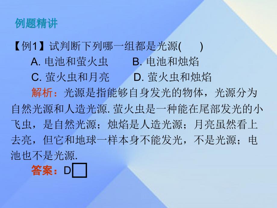 广东2018年秋八年级物理上册 第四章 光现象 第1节 光的直线传播课件 （新版）新人教版_第3页