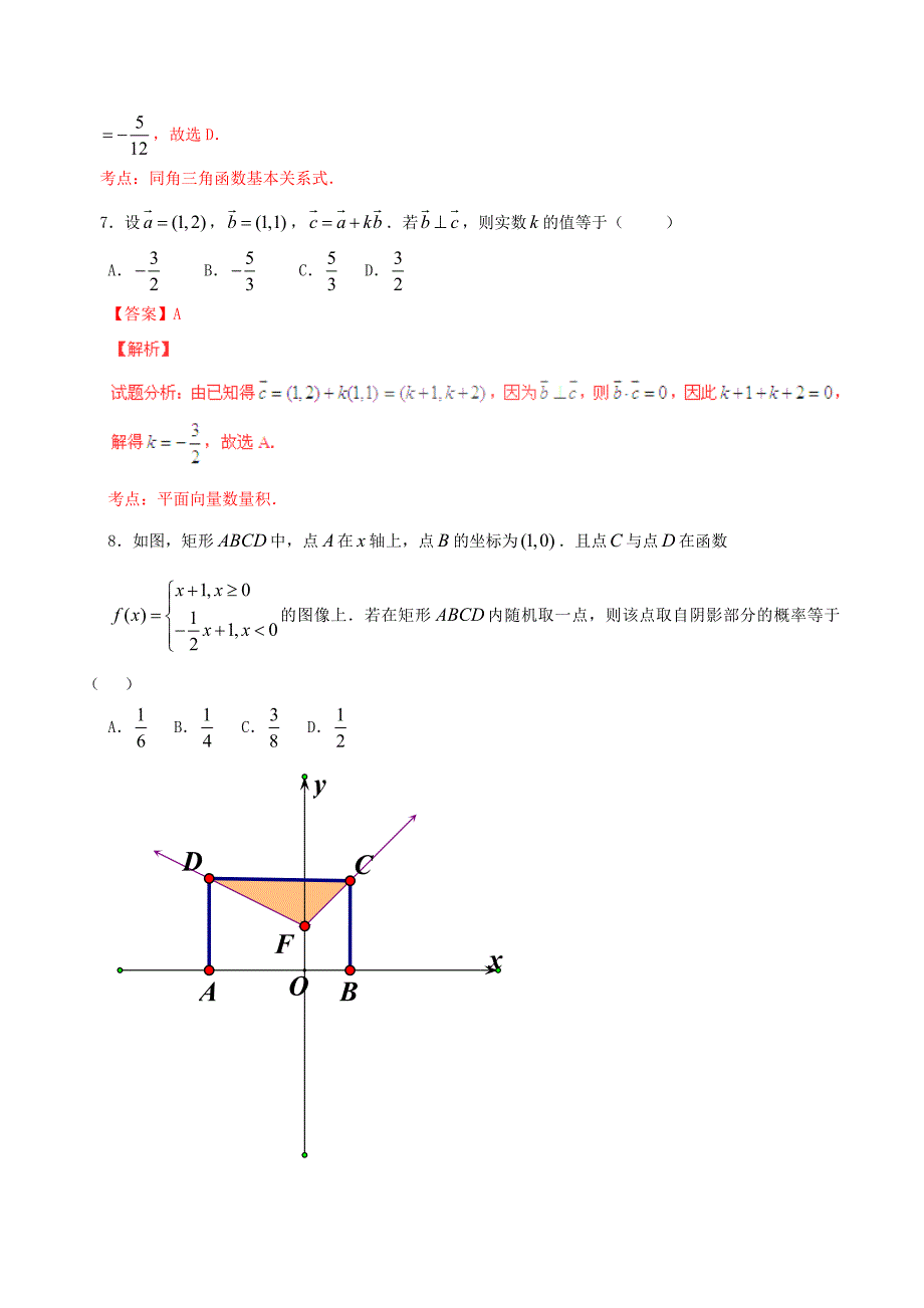 2015年普通高等学校招生全国统一考试数学文试题（福建卷，含解析）_第3页