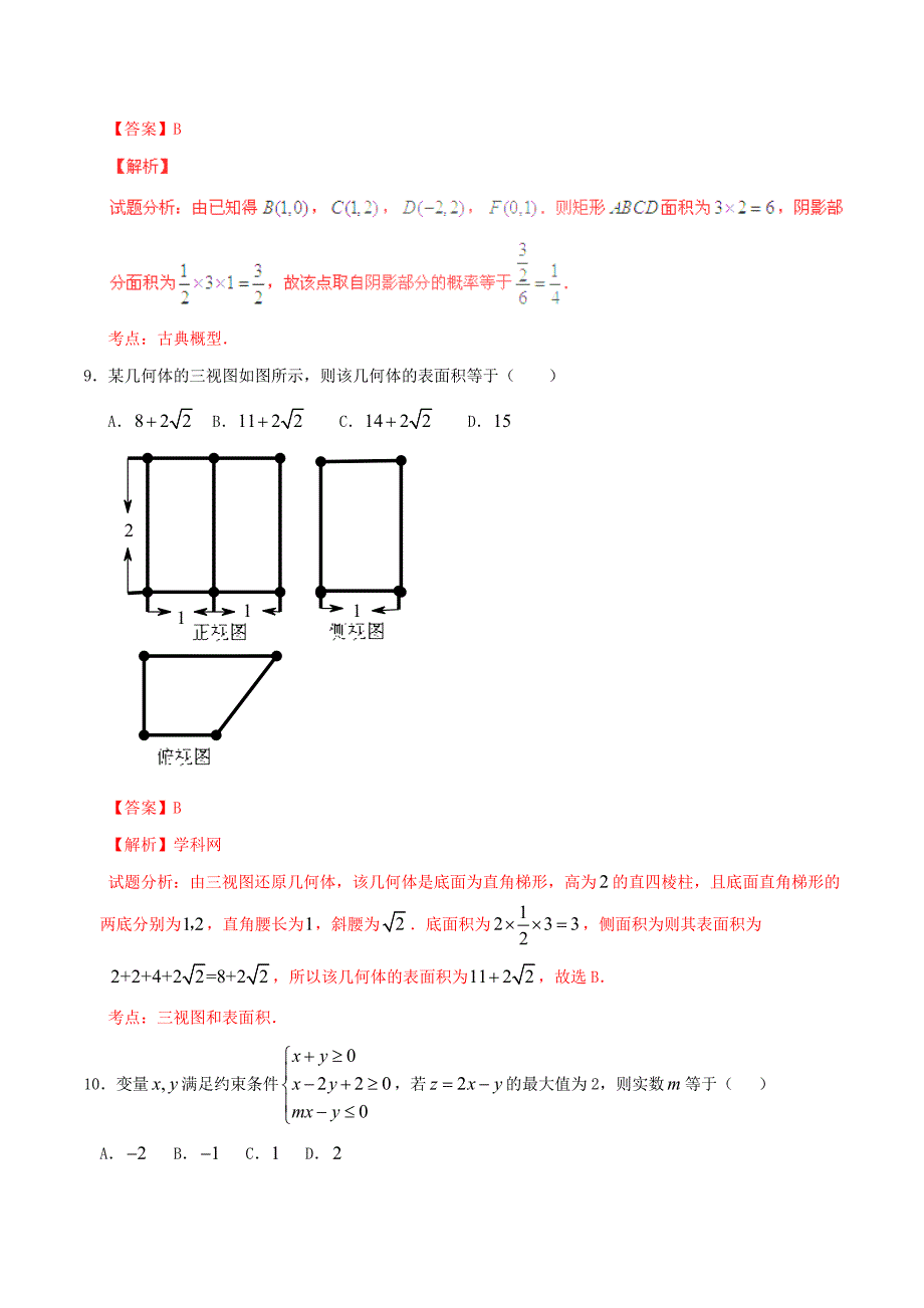 2015年普通高等学校招生全国统一考试数学文试题（福建卷，含解析）_第4页