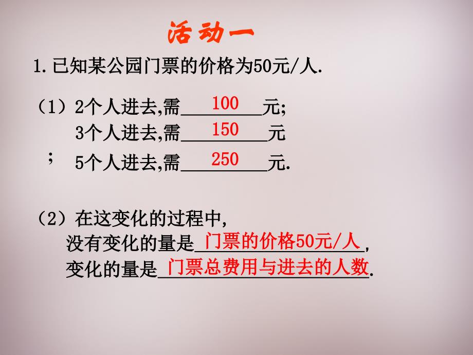 江苏省盐城市大丰市万盈第二中学八年级数学上册《6.1 函数》课件 （新版）苏科版_第2页