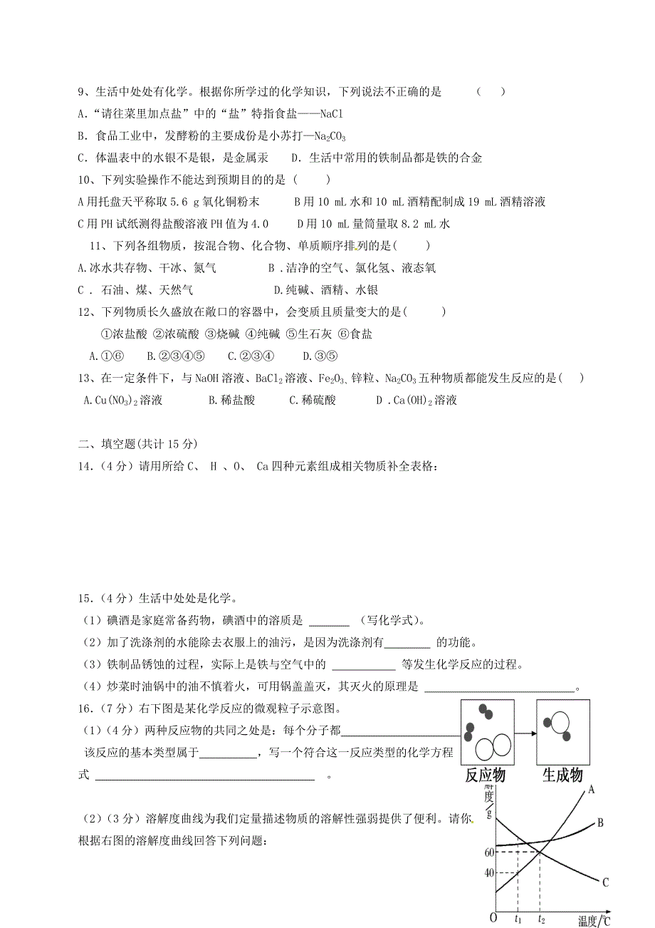 宁夏银川贺兰县第四中学2015届九年级化学下学期第三次模拟考试试题_第2页