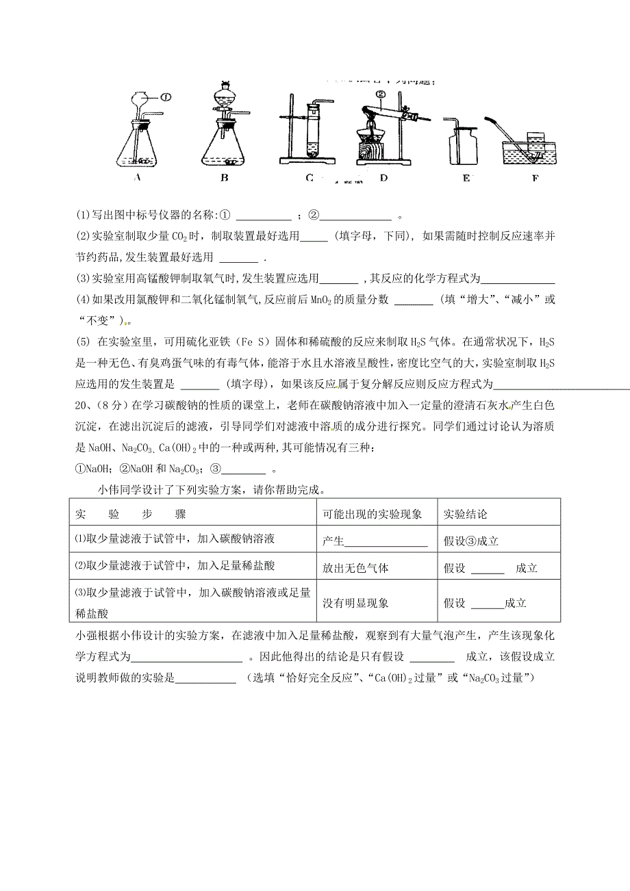 宁夏银川贺兰县第四中学2015届九年级化学下学期第三次模拟考试试题_第4页