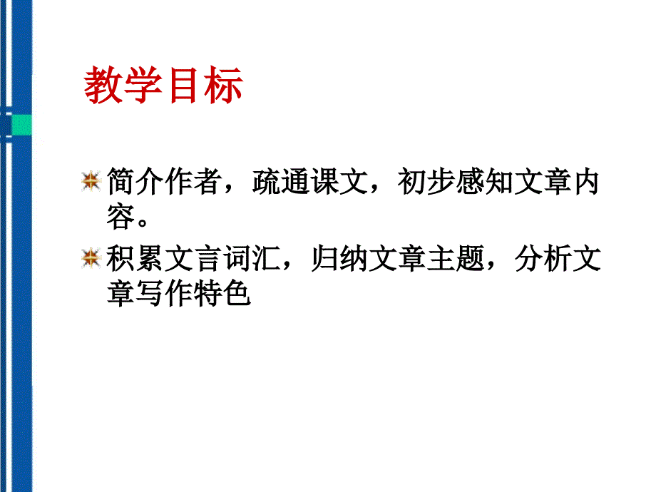 4.3 《卖柑者言》 课件 鲁教版九年级语文下册 .ppt_第3页