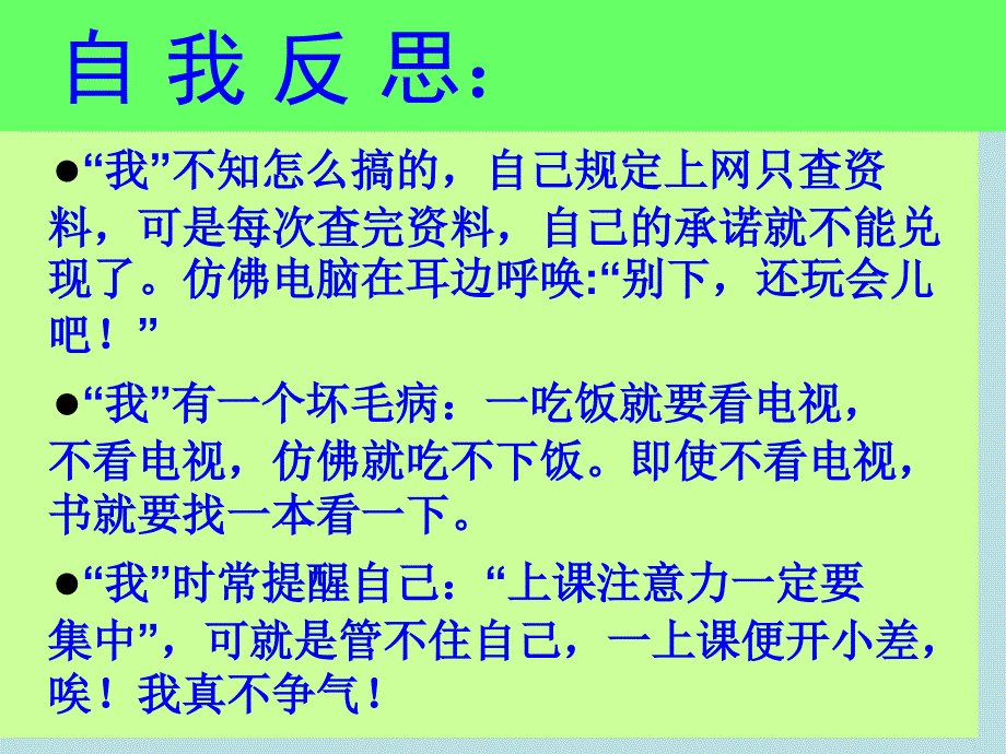 6.2磨砺意志 课件 (9).ppt_第1页