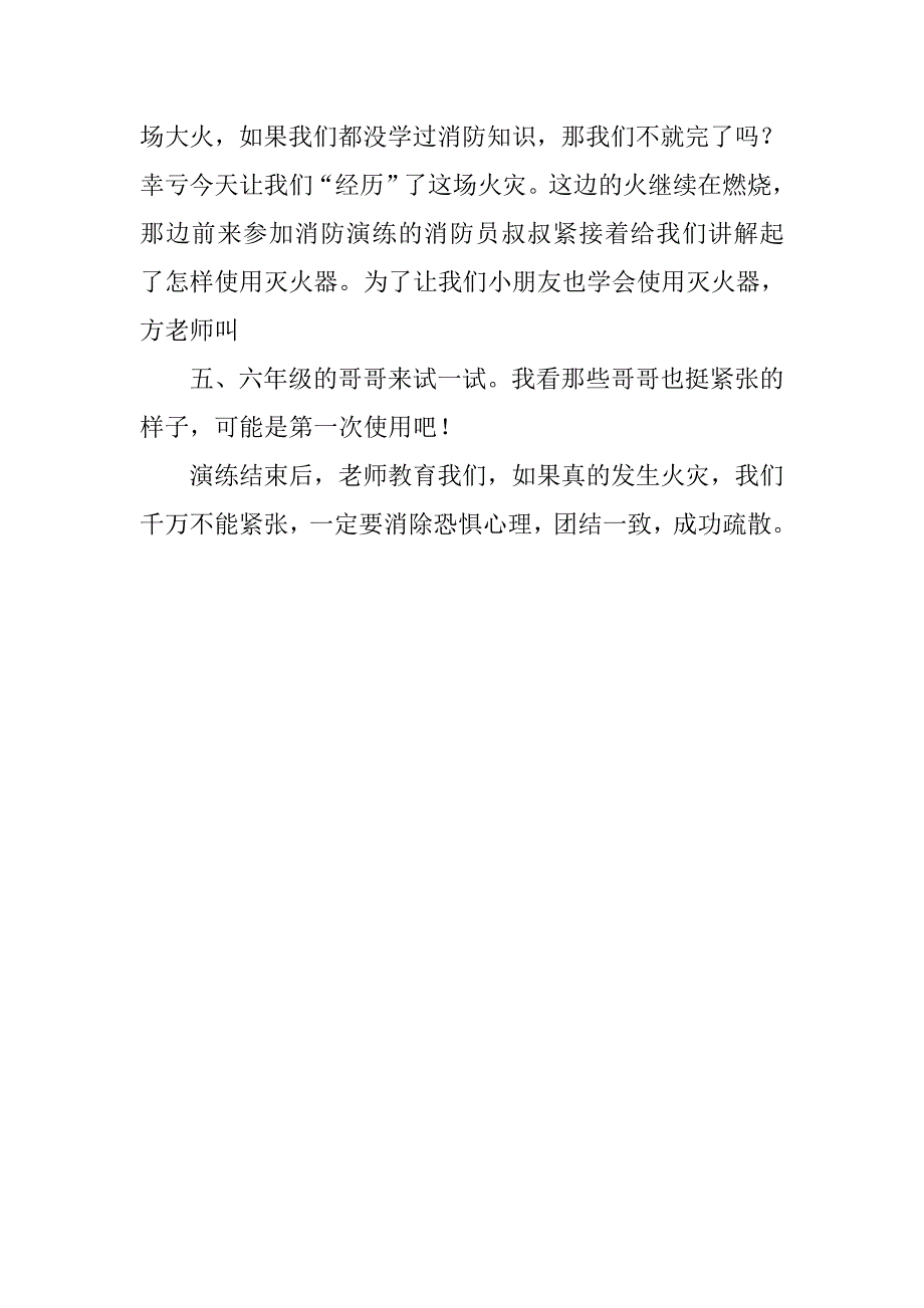 小学消防安全演练活动心得体会.doc_第2页