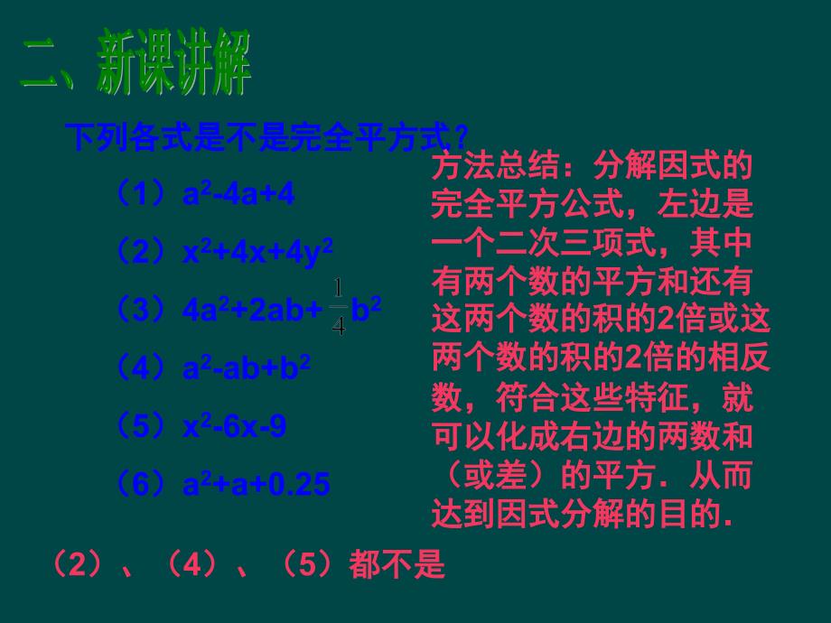 5.4因式分解（第3课时）课件（人教新课标八年级上）.ppt_第4页