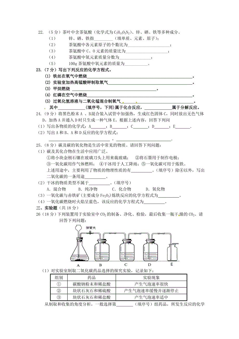 河北省隆化县存瑞中学2015届九年化学级上学期期中试题（无答案）_第3页